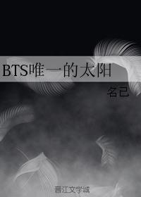 BTS唯一的太阳